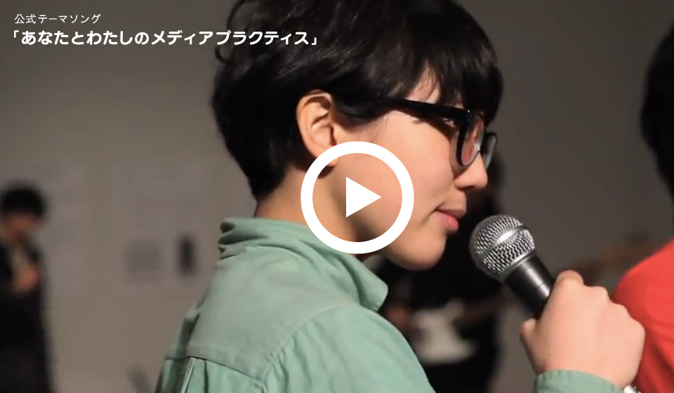 MEDIA PRACTICE 2011-2012 東京藝術大学大学院映像研究科｜メディア映像専攻｜年次成果発表会