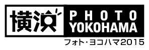 フォト・ヨコハマ2015