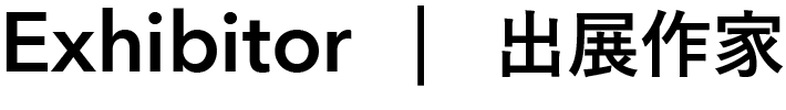 Exhibitor | 出展作家